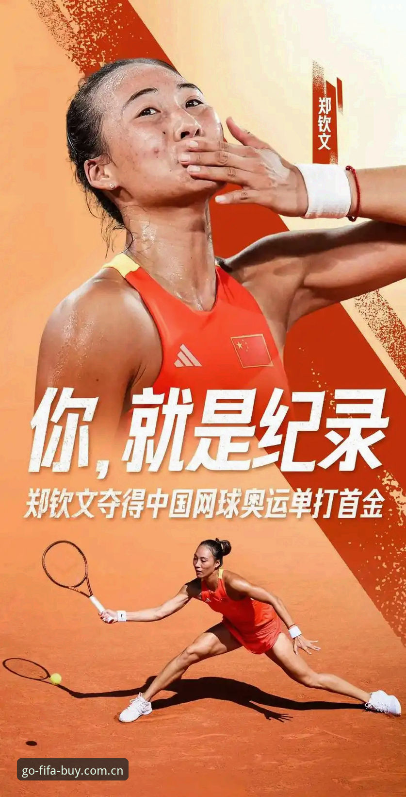 中国金花法网签运如何？郑钦文非种子出战，谁能在买竞猜平台成为夺冠热门？